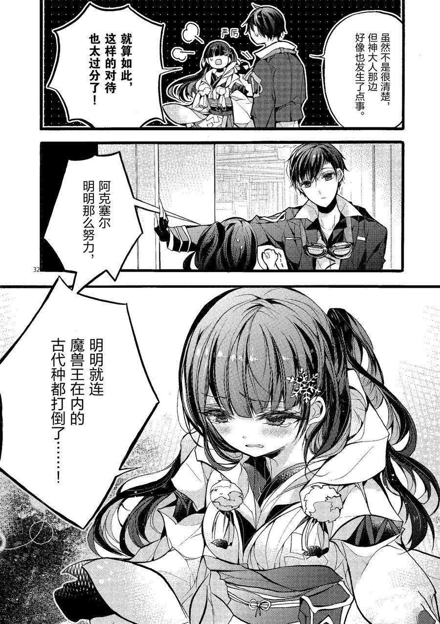 《明明从最强职业《龙骑士》转职成了初级职业《送货人》》第19话 第36页