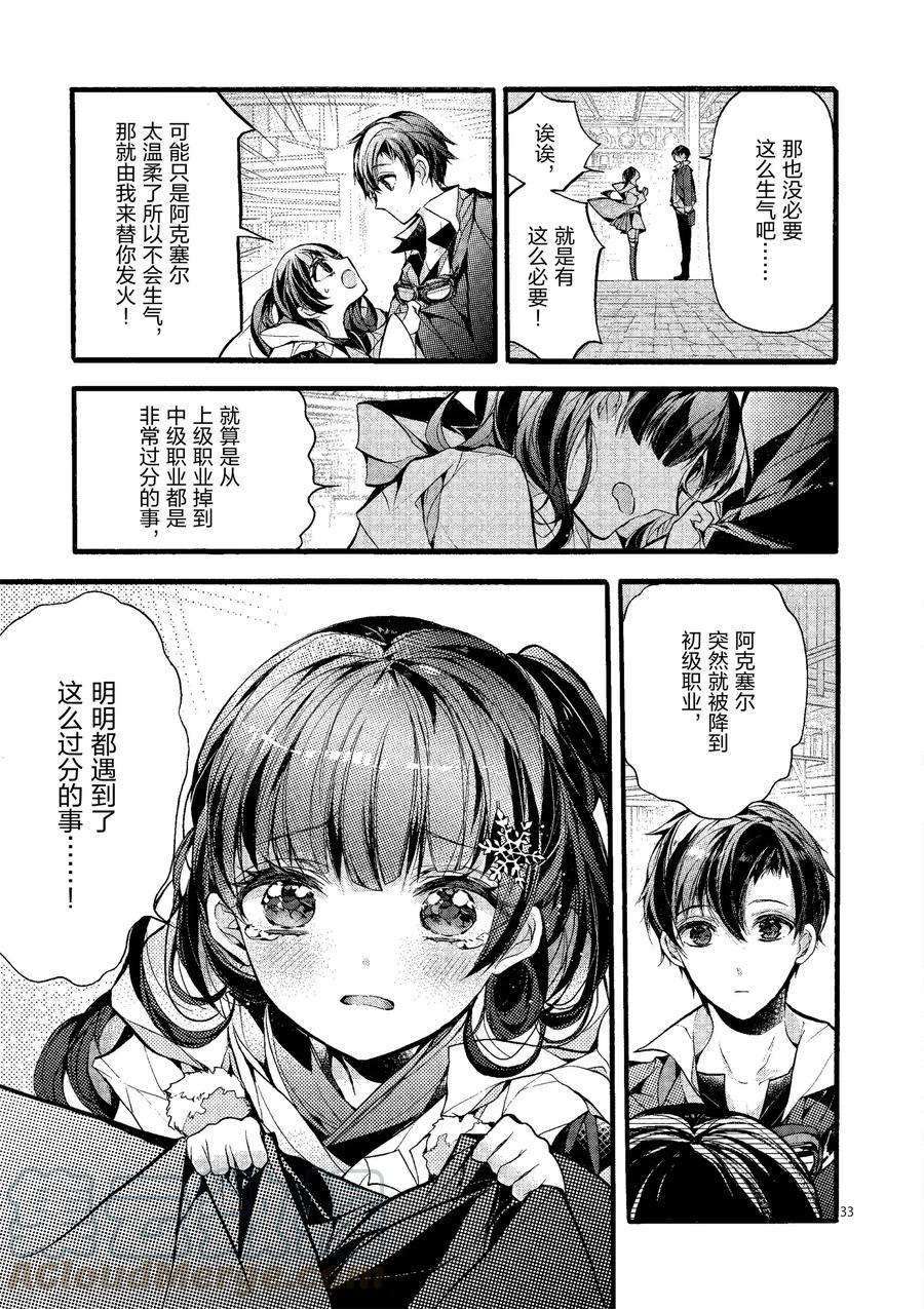 《明明从最强职业《龙骑士》转职成了初级职业《送货人》》第19话 第37页