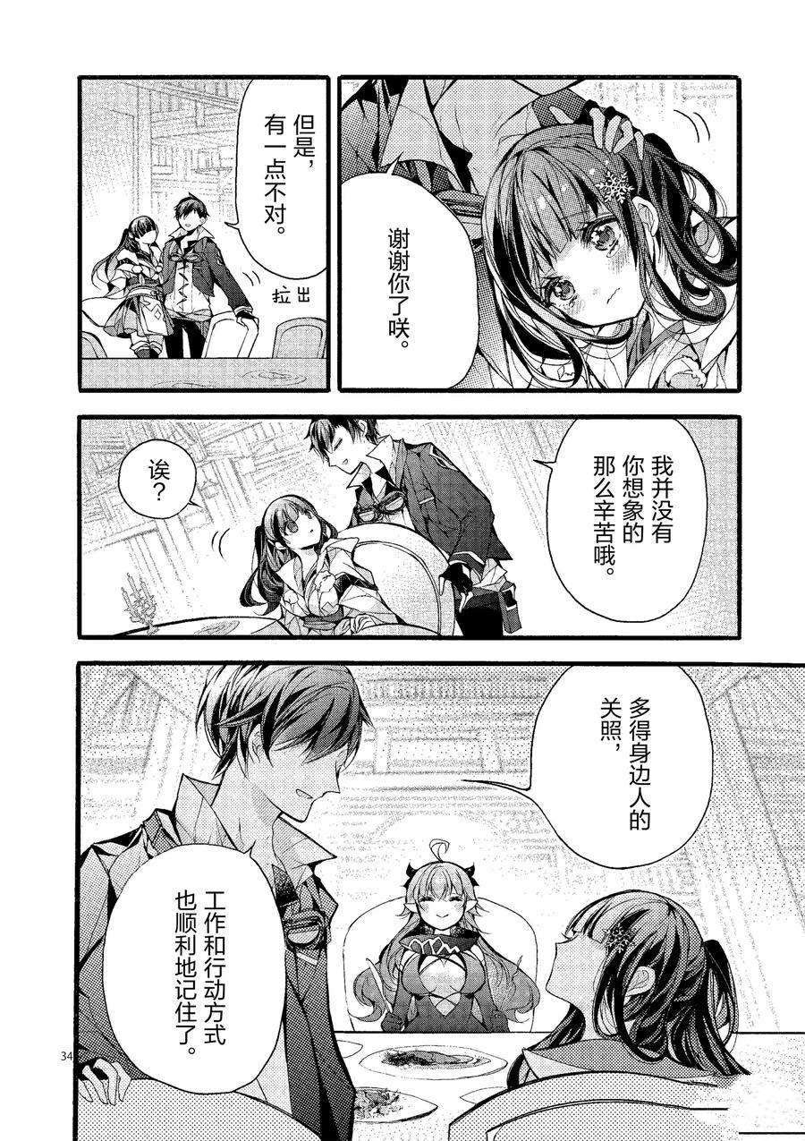 《明明从最强职业《龙骑士》转职成了初级职业《送货人》》第19话 第38页