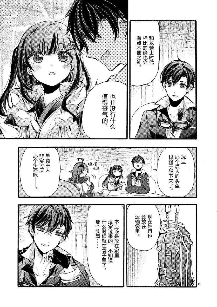 《明明从最强职业《龙骑士》转职成了初级职业《送货人》》第19话 第39页