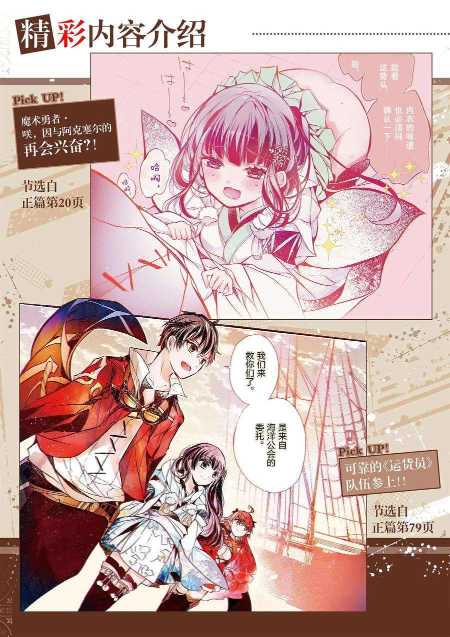 《明明从最强职业《龙骑士》转职成了初级职业《送货人》》第19话 第3页