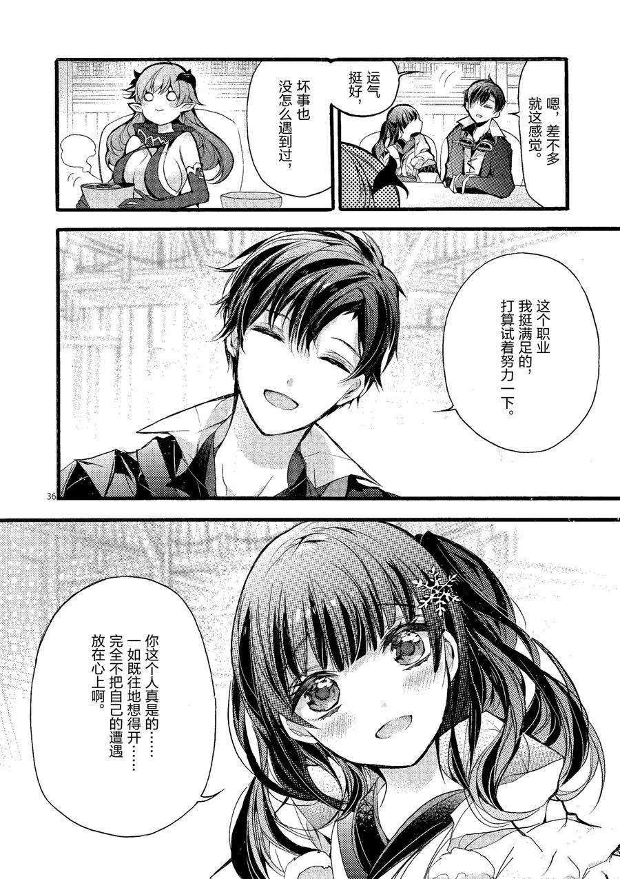 《明明从最强职业《龙骑士》转职成了初级职业《送货人》》第19话 第40页