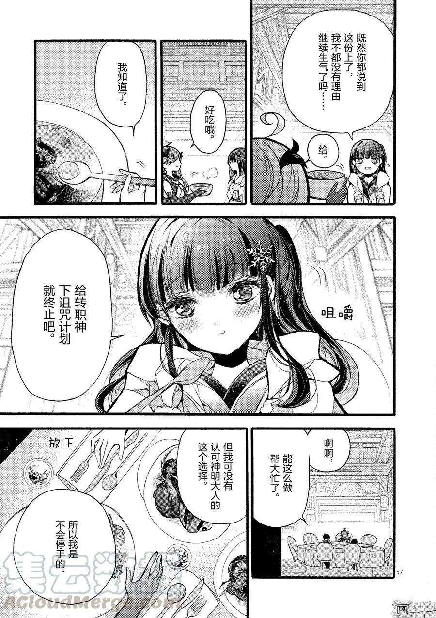 《明明从最强职业《龙骑士》转职成了初级职业《送货人》》第19话 第41页