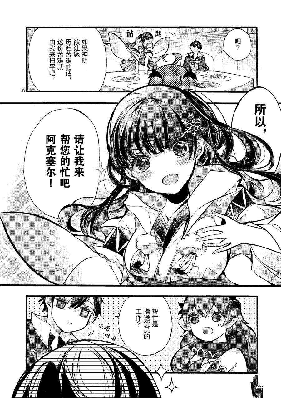 《明明从最强职业《龙骑士》转职成了初级职业《送货人》》第19话 第42页