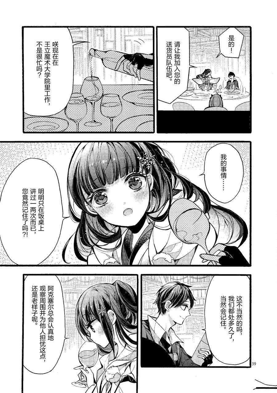 《明明从最强职业《龙骑士》转职成了初级职业《送货人》》第19话 第43页