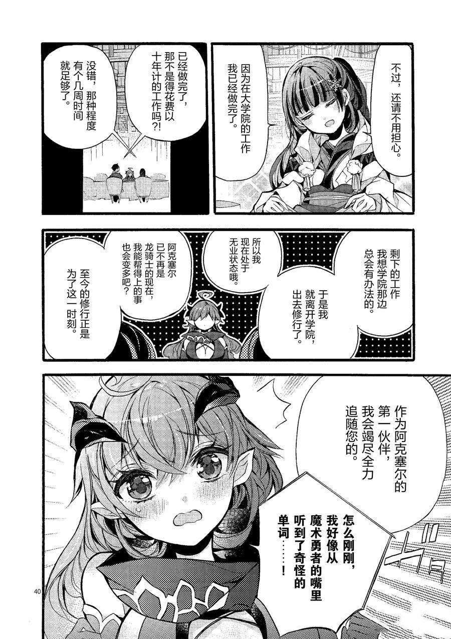 《明明从最强职业《龙骑士》转职成了初级职业《送货人》》第19话 第44页