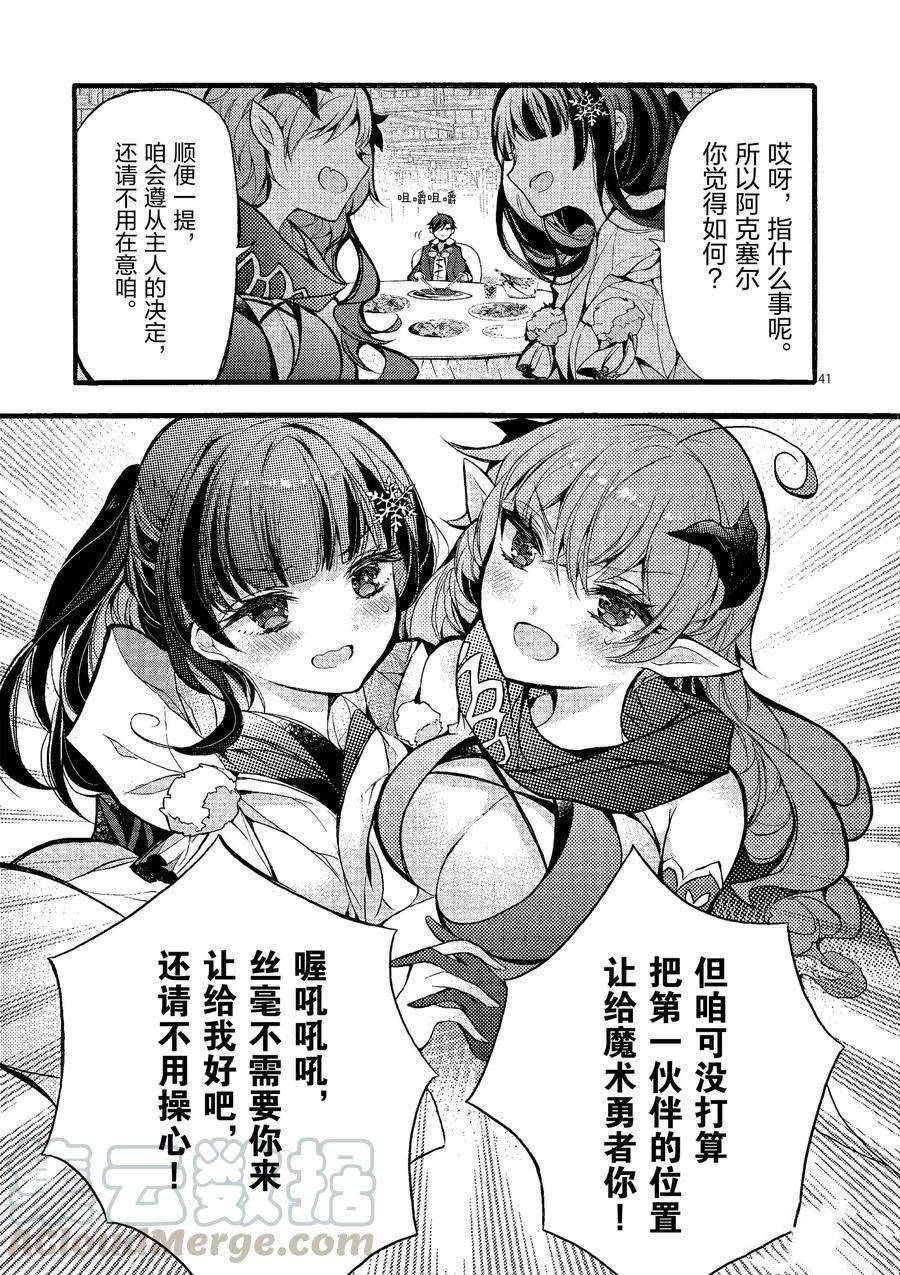 《明明从最强职业《龙骑士》转职成了初级职业《送货人》》第19话 第45页