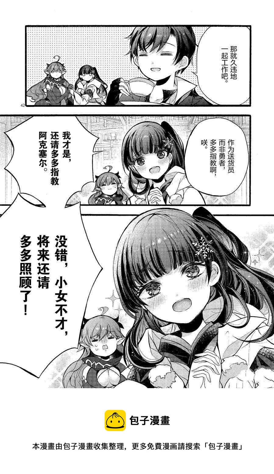 《明明从最强职业《龙骑士》转职成了初级职业《送货人》》第19话 第46页