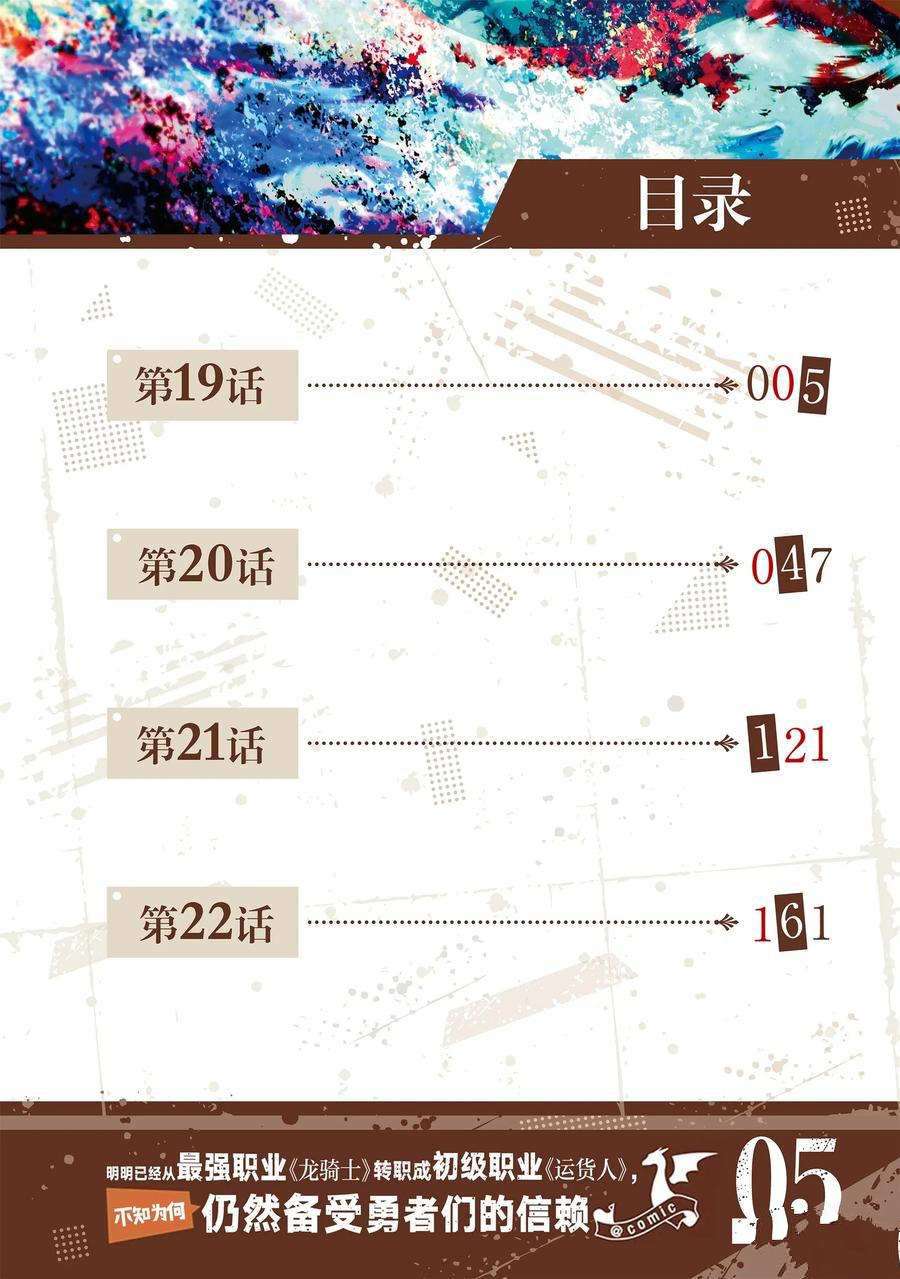 《明明从最强职业《龙骑士》转职成了初级职业《送货人》》第19话 第4页
