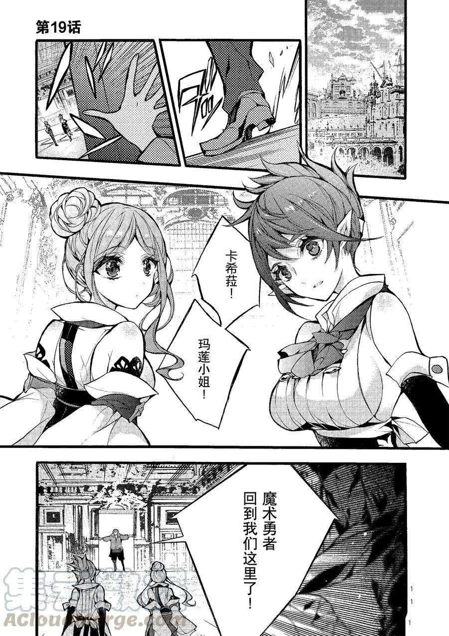 《明明从最强职业《龙骑士》转职成了初级职业《送货人》》第19话 第5页