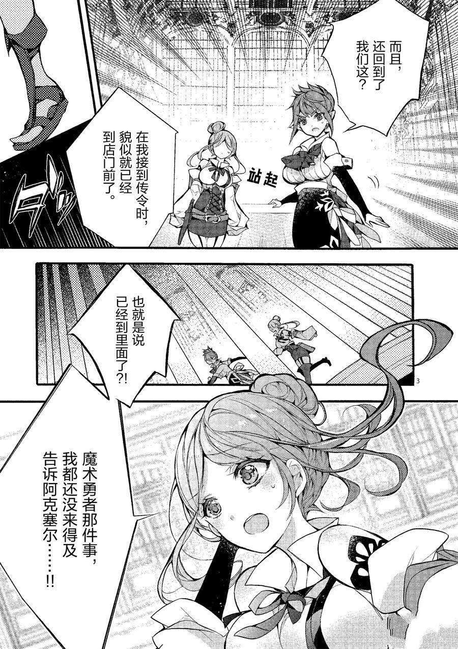 《明明从最强职业《龙骑士》转职成了初级职业《送货人》》第19话 第7页