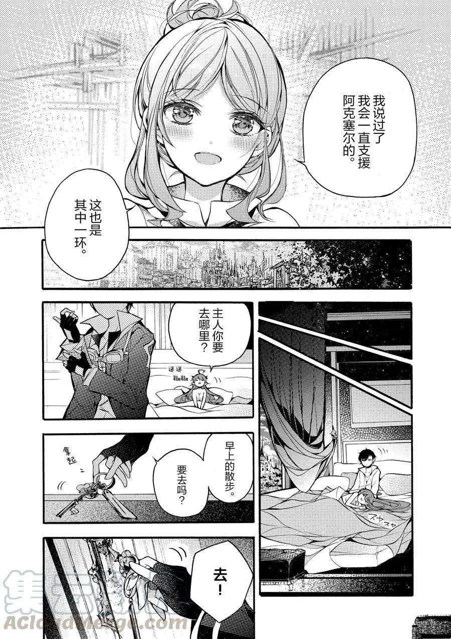 《明明从最强职业《龙骑士》转职成了初级职业《送货人》》第17话 第10页