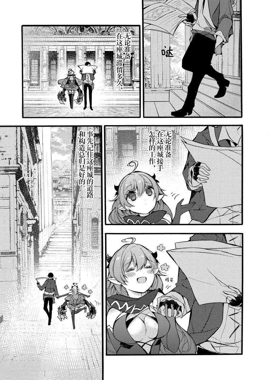 《明明从最强职业《龙骑士》转职成了初级职业《送货人》》第17话 第11页