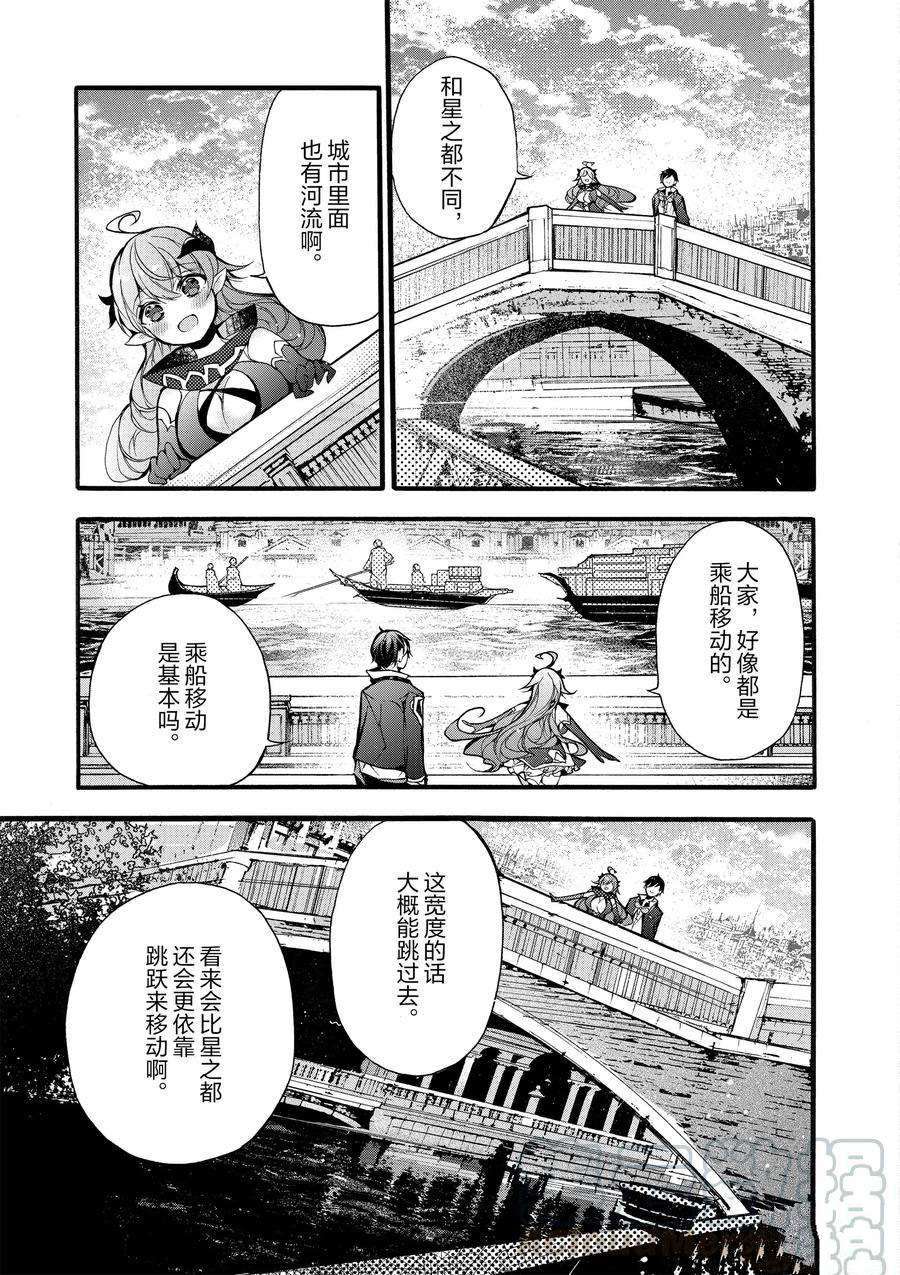 《明明从最强职业《龙骑士》转职成了初级职业《送货人》》第17话 第13页