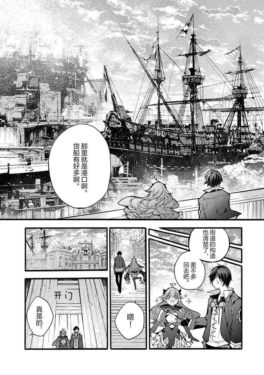 《明明从最强职业《龙骑士》转职成了初级职业《送货人》》第17话 第14页