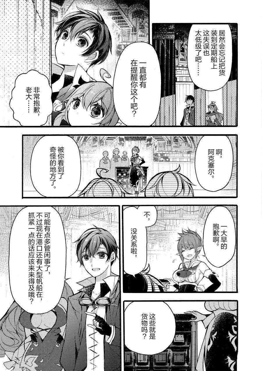 《明明从最强职业《龙骑士》转职成了初级职业《送货人》》第17话 第15页