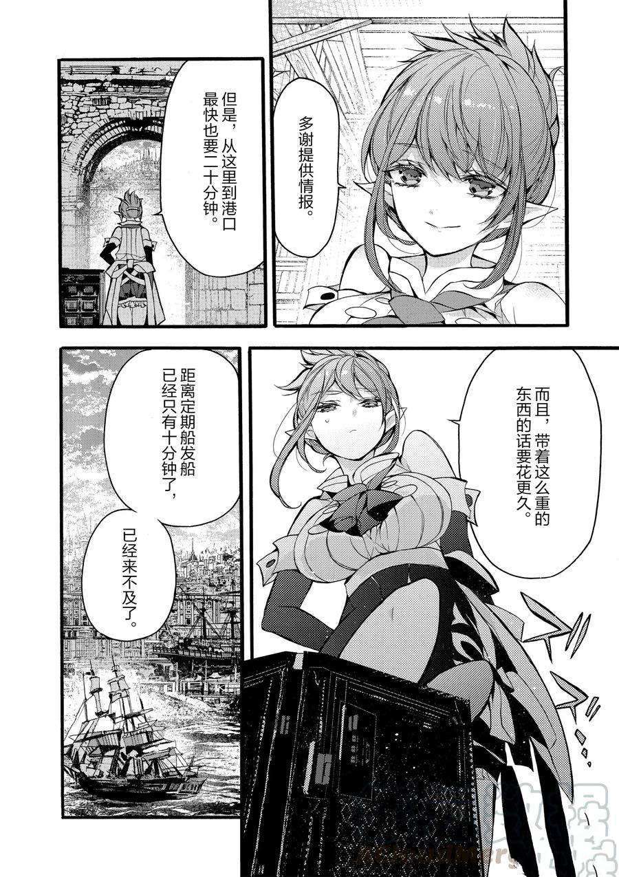 《明明从最强职业《龙骑士》转职成了初级职业《送货人》》第17话 第16页