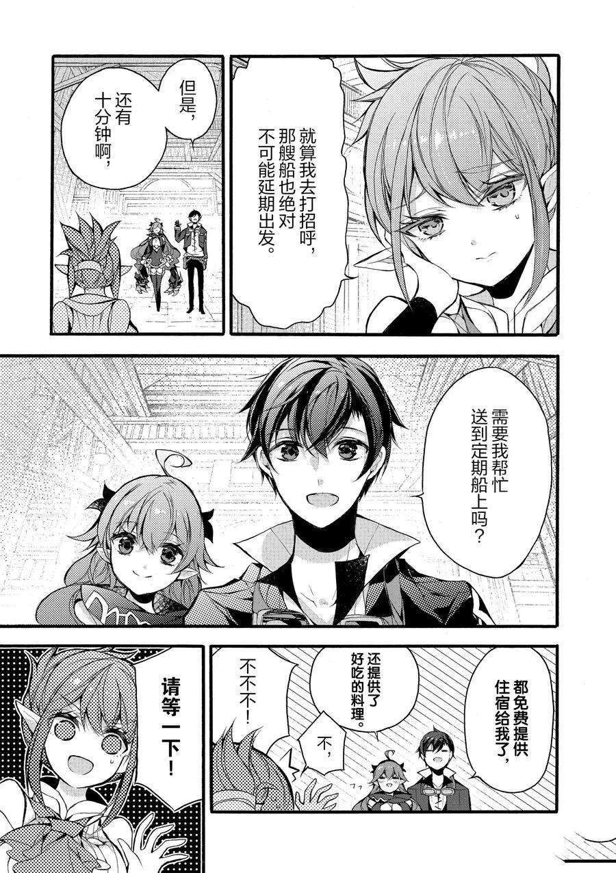 《明明从最强职业《龙骑士》转职成了初级职业《送货人》》第17话 第17页