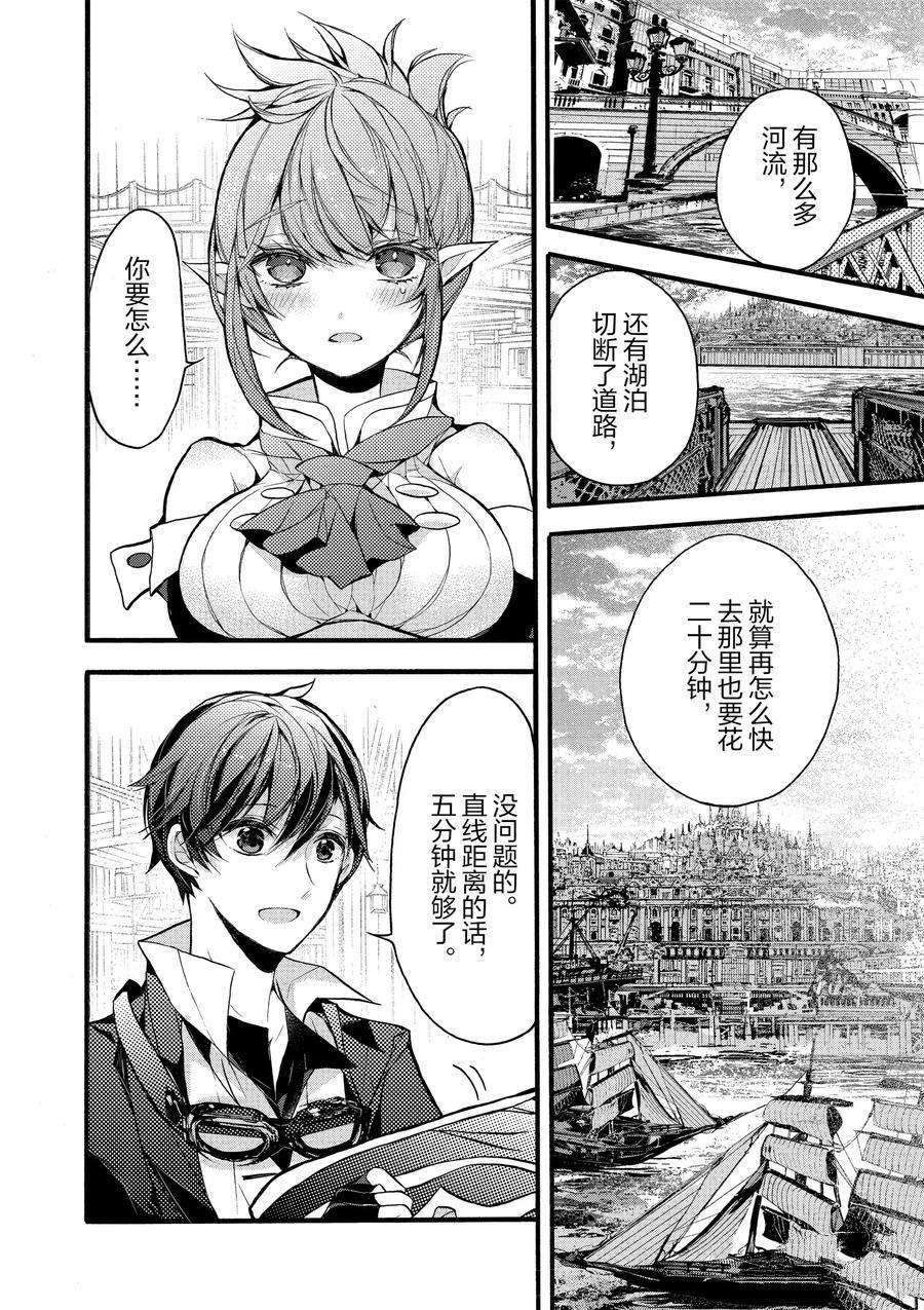 《明明从最强职业《龙骑士》转职成了初级职业《送货人》》第17话 第18页