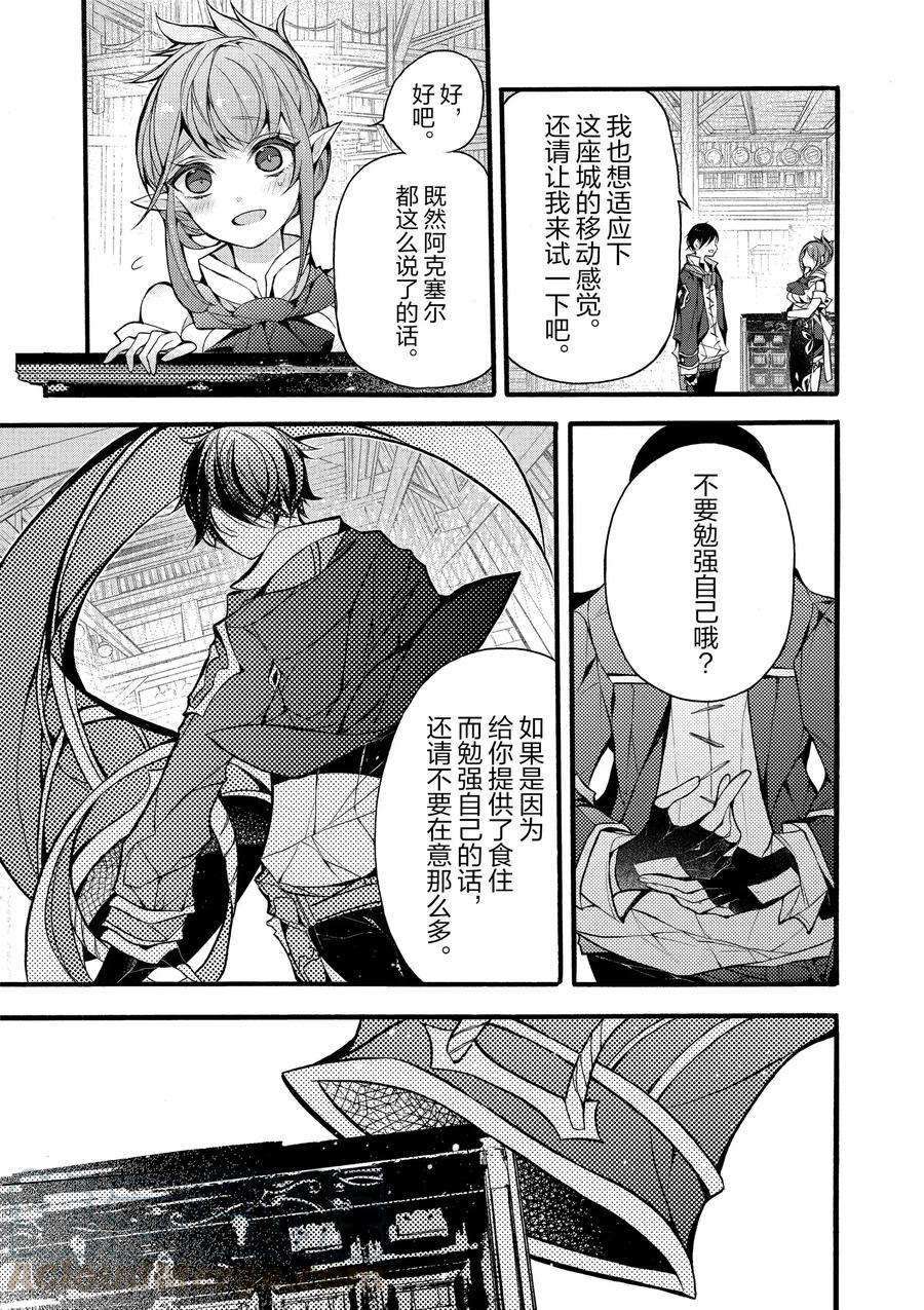 《明明从最强职业《龙骑士》转职成了初级职业《送货人》》第17话 第19页