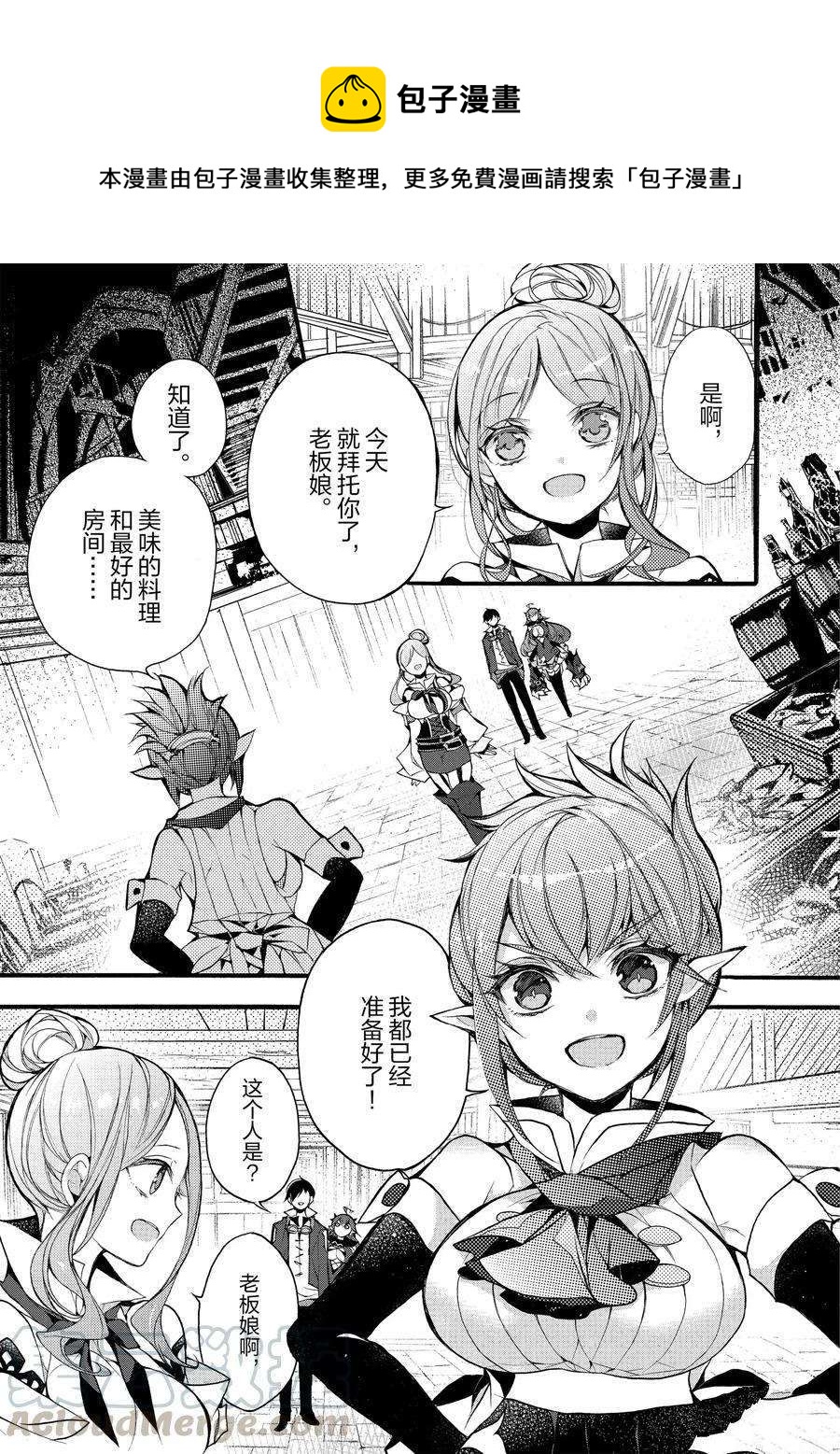 《明明从最强职业《龙骑士》转职成了初级职业《送货人》》第17话 第1页