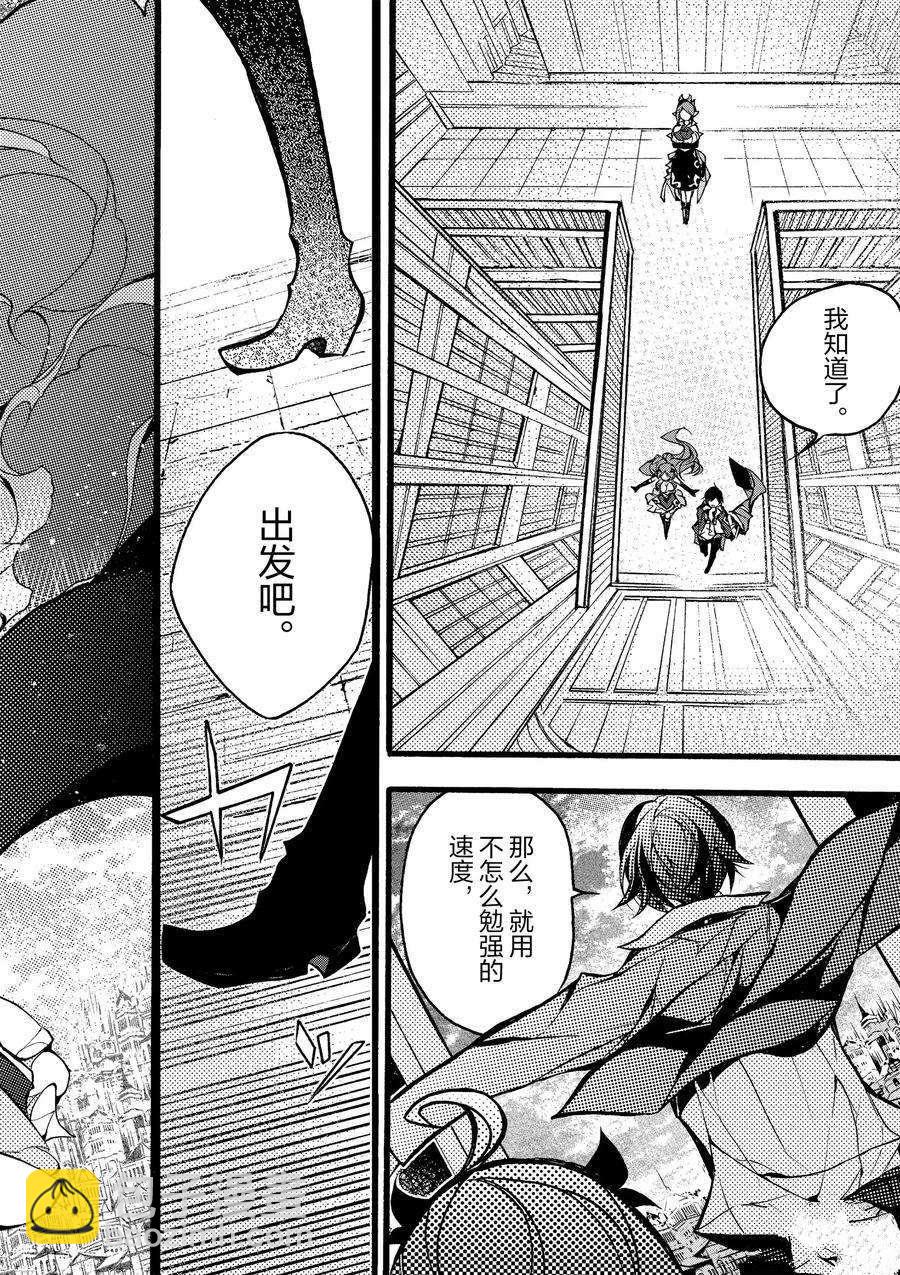 《明明从最强职业《龙骑士》转职成了初级职业《送货人》》第17话 第20页
