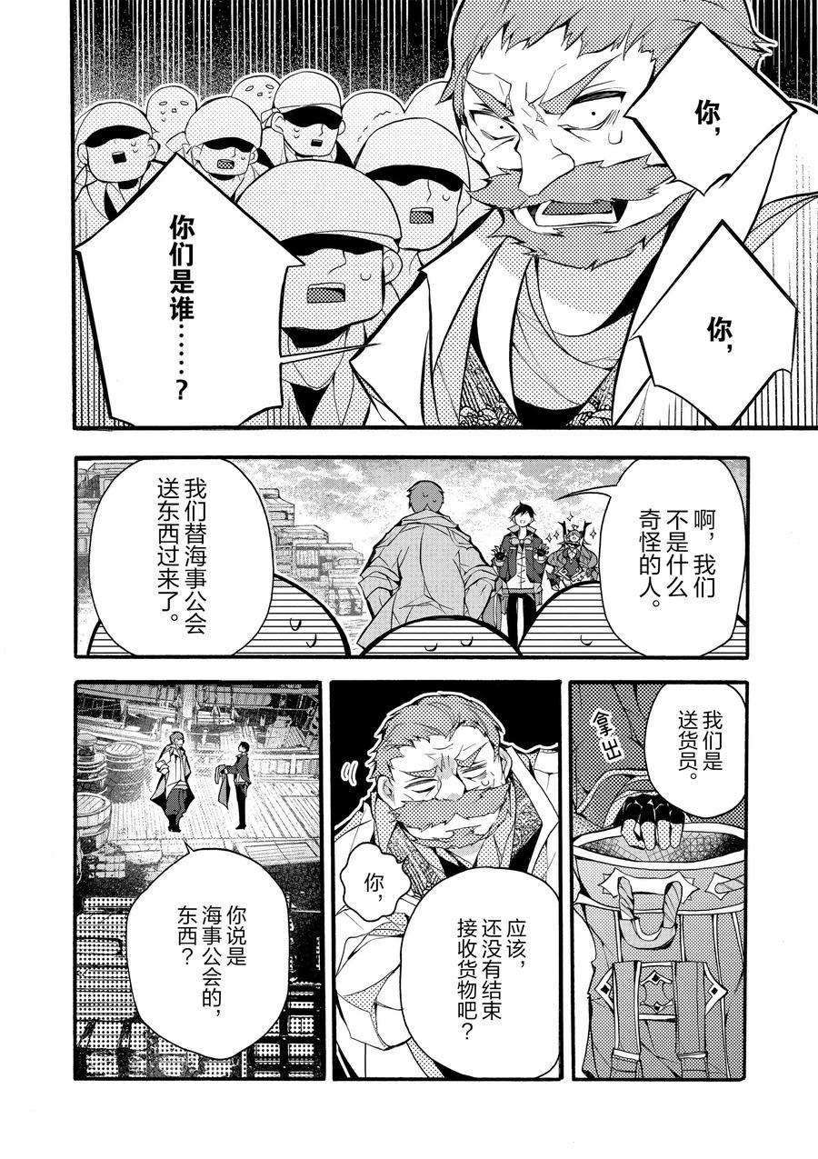 《明明从最强职业《龙骑士》转职成了初级职业《送货人》》第17话 第26页