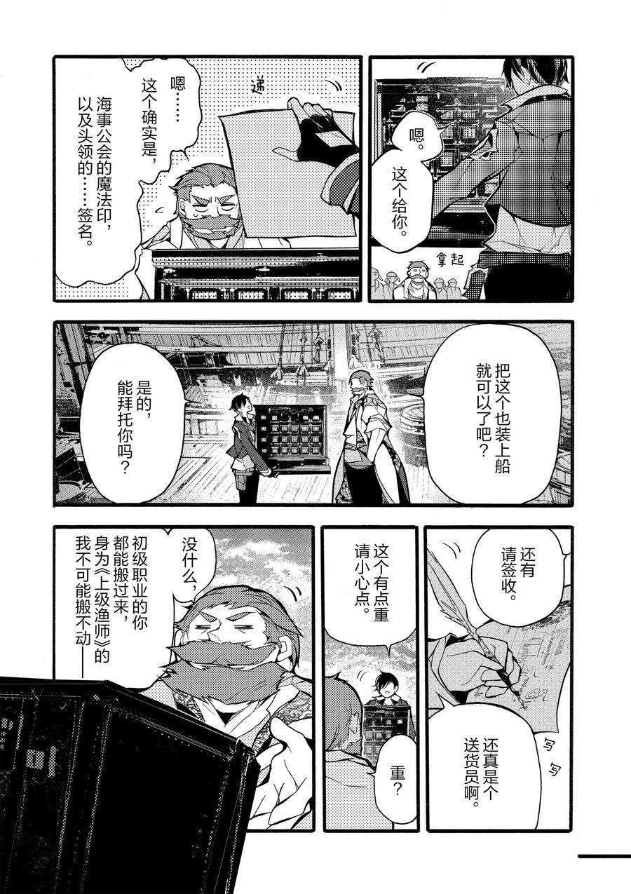 《明明从最强职业《龙骑士》转职成了初级职业《送货人》》第17话 第27页