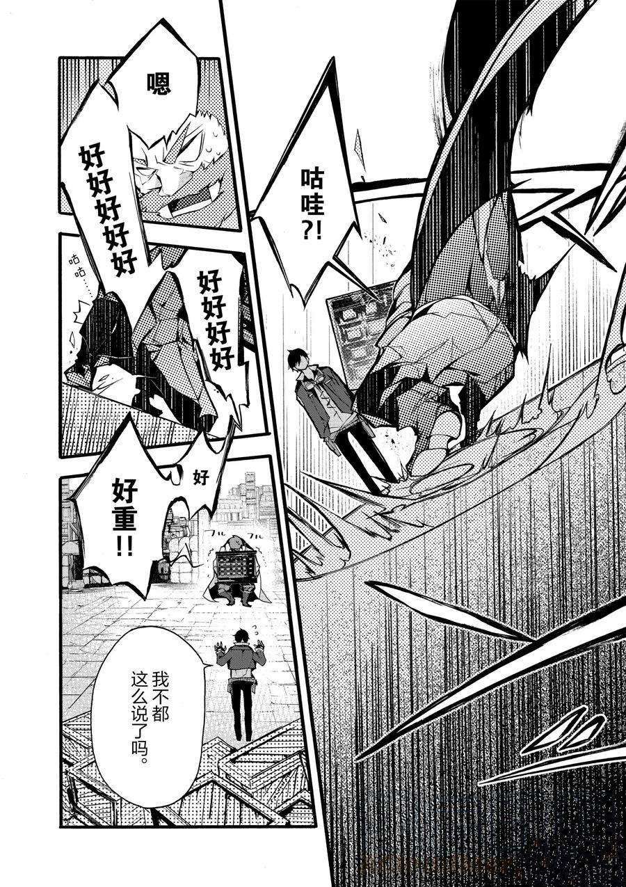 《明明从最强职业《龙骑士》转职成了初级职业《送货人》》第17话 第28页