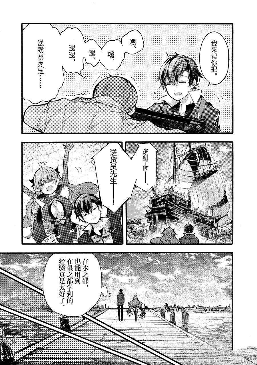 《明明从最强职业《龙骑士》转职成了初级职业《送货人》》第17话 第29页
