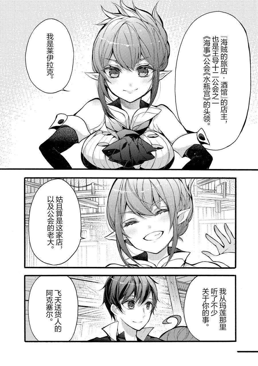 《明明从最强职业《龙骑士》转职成了初级职业《送货人》》第17话 第2页
