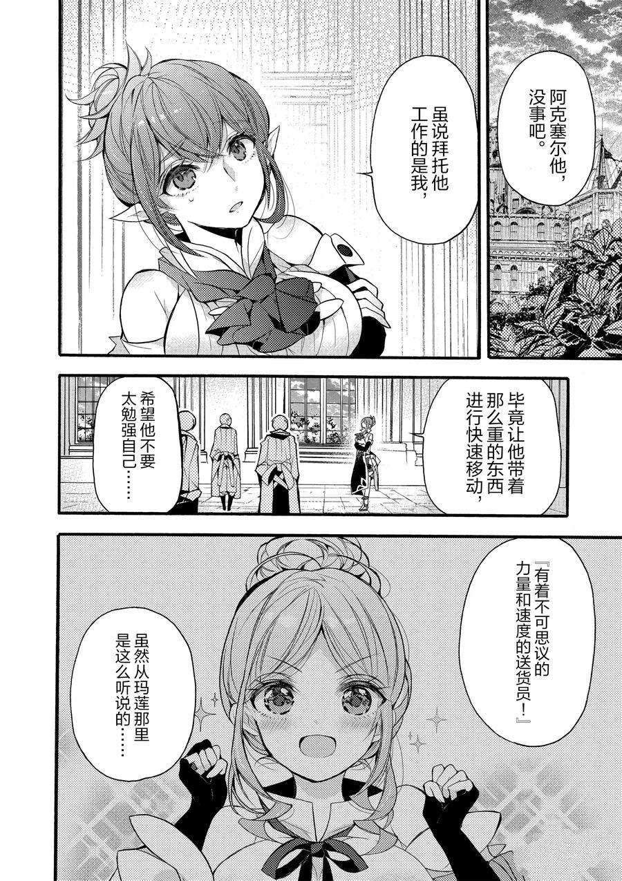 《明明从最强职业《龙骑士》转职成了初级职业《送货人》》第17话 第30页