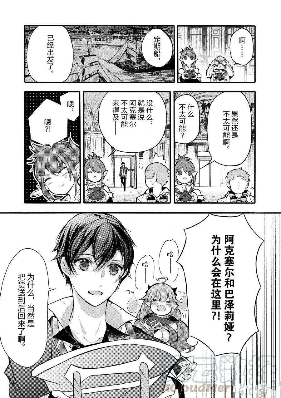 《明明从最强职业《龙骑士》转职成了初级职业《送货人》》第17话 第31页