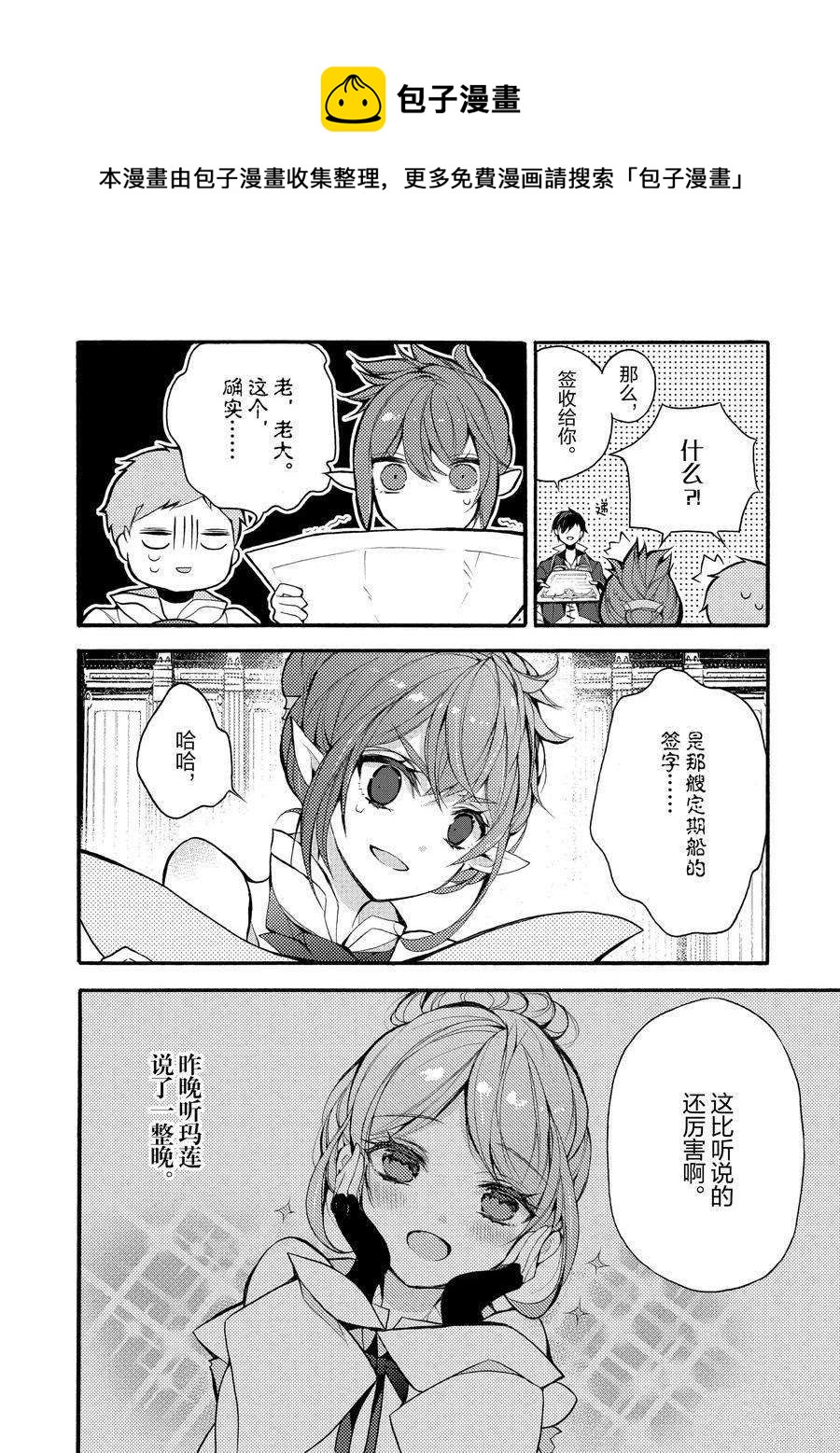 《明明从最强职业《龙骑士》转职成了初级职业《送货人》》第17话 第32页