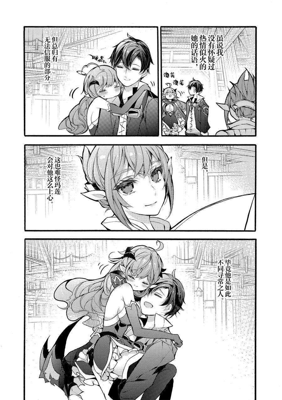 《明明从最强职业《龙骑士》转职成了初级职业《送货人》》第17话 第33页