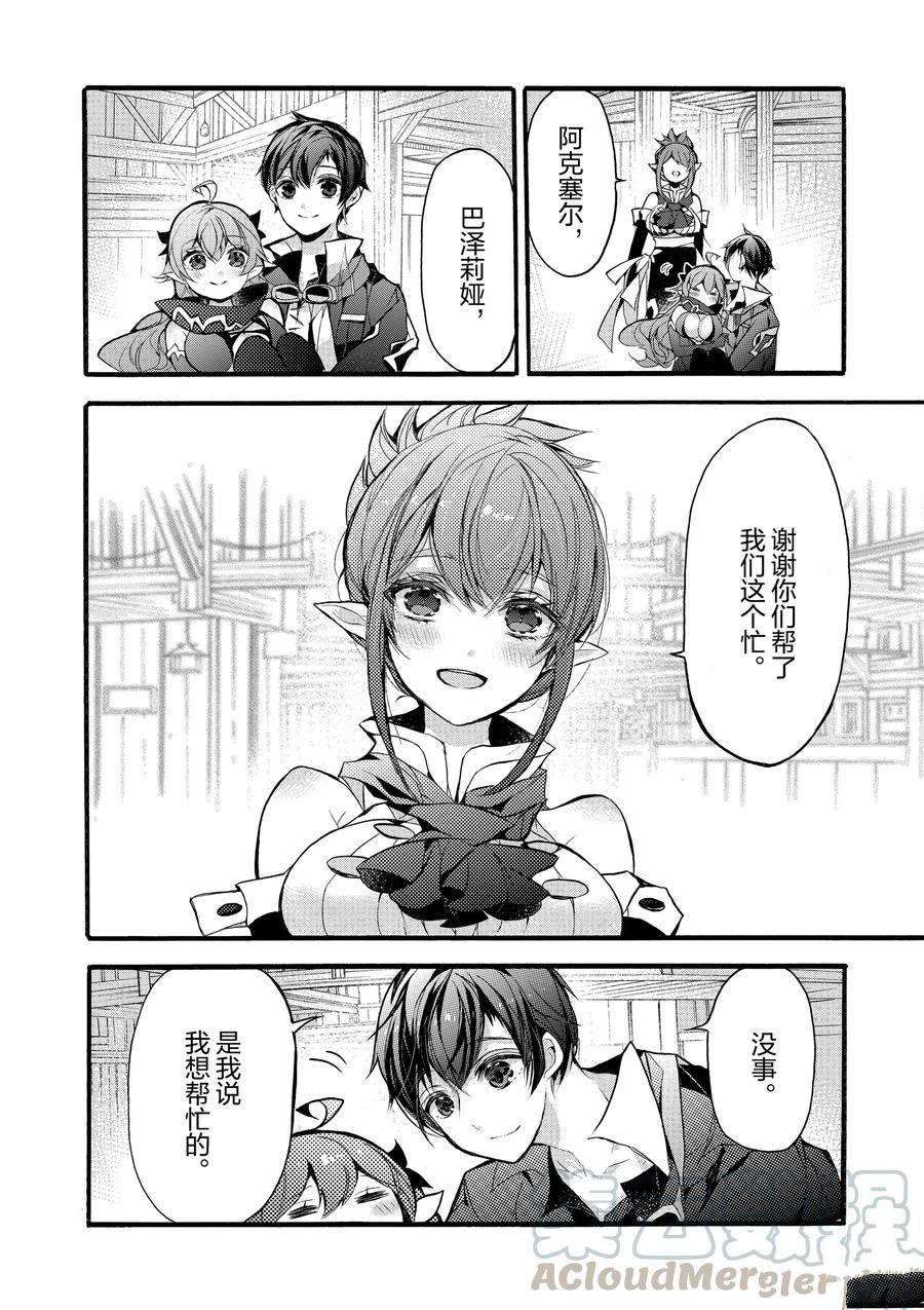 《明明从最强职业《龙骑士》转职成了初级职业《送货人》》第17话 第34页