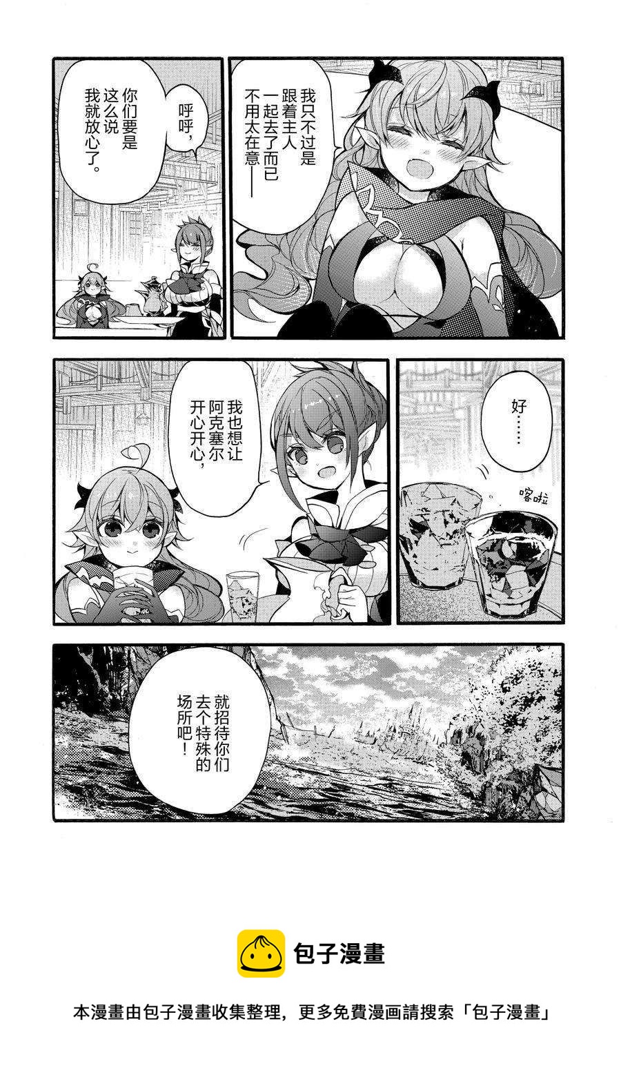 《明明从最强职业《龙骑士》转职成了初级职业《送货人》》第17话 第35页