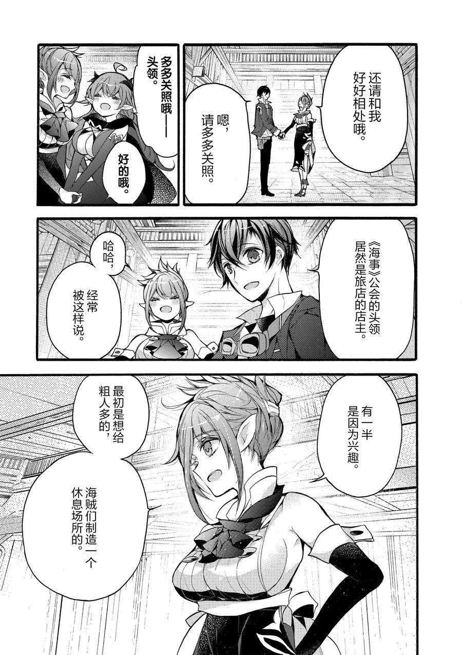 《明明从最强职业《龙骑士》转职成了初级职业《送货人》》第17话 第3页