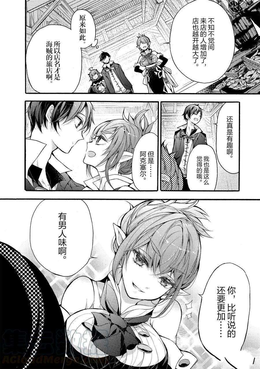 《明明从最强职业《龙骑士》转职成了初级职业《送货人》》第17话 第4页
