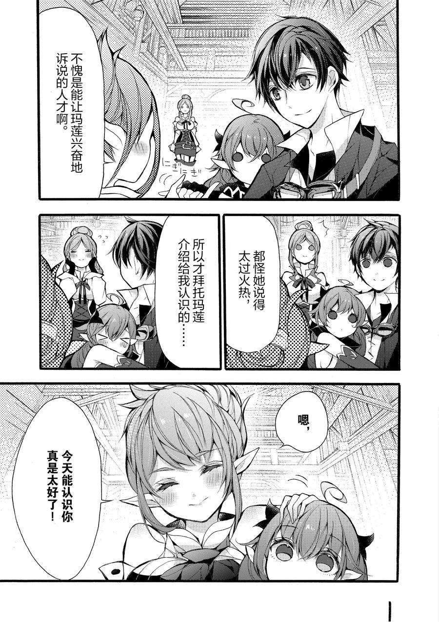 《明明从最强职业《龙骑士》转职成了初级职业《送货人》》第17话 第5页