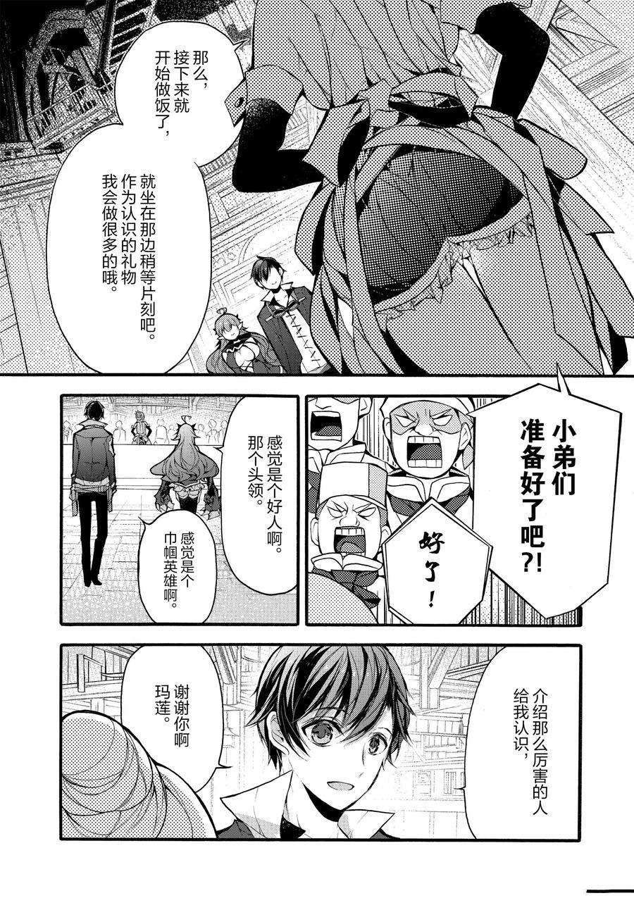 《明明从最强职业《龙骑士》转职成了初级职业《送货人》》第17话 第6页