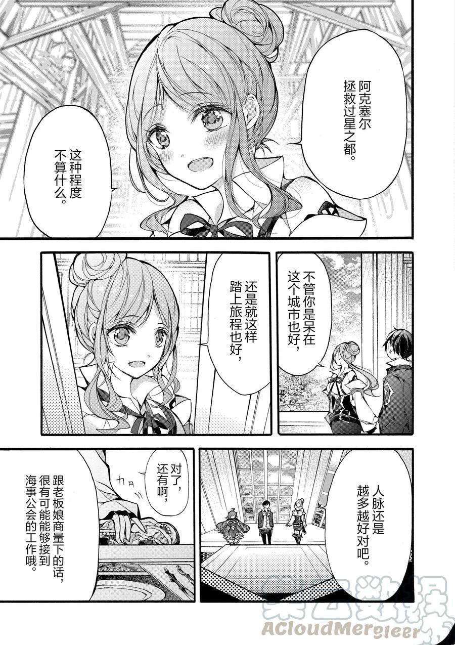 《明明从最强职业《龙骑士》转职成了初级职业《送货人》》第17话 第7页