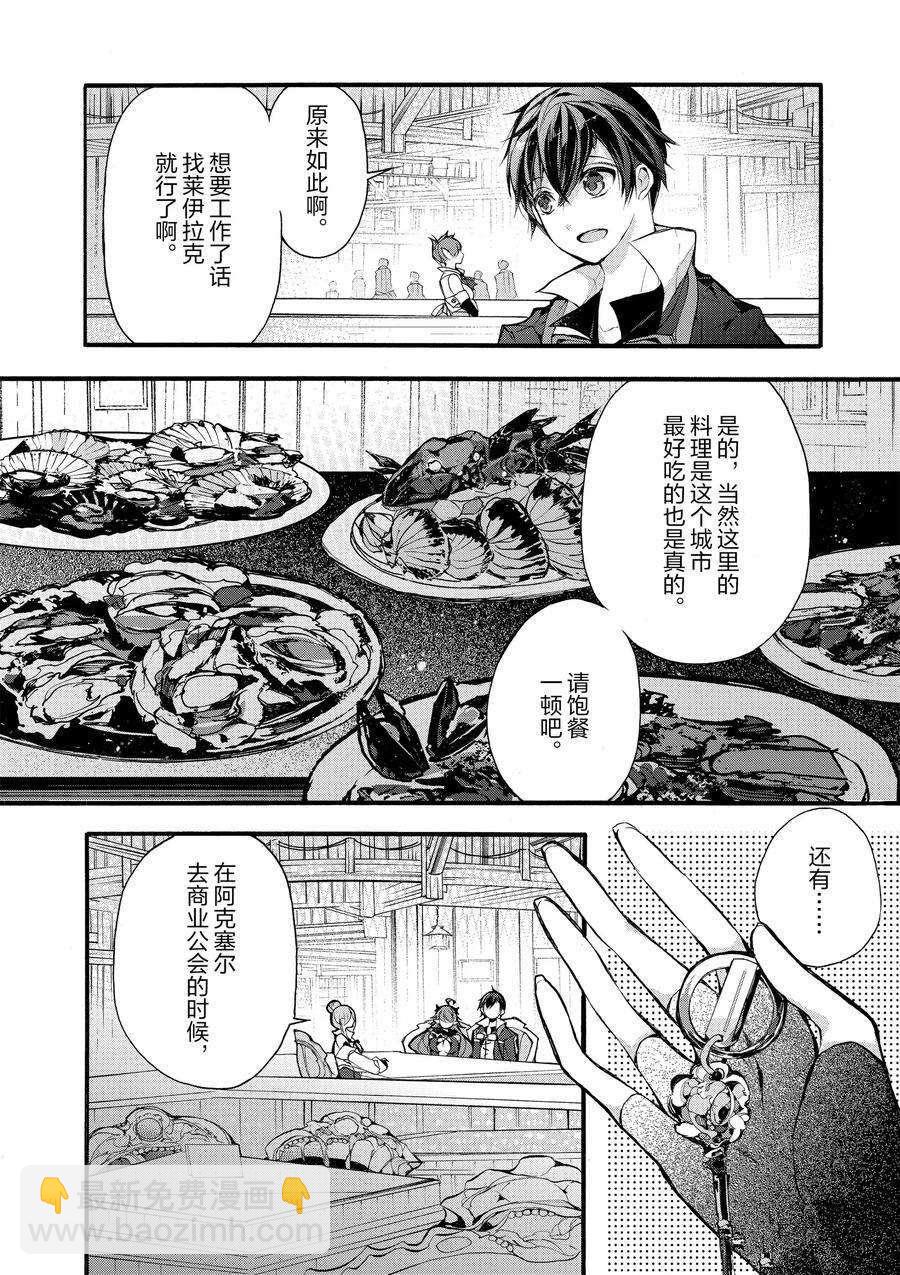 《明明从最强职业《龙骑士》转职成了初级职业《送货人》》第17话 第8页