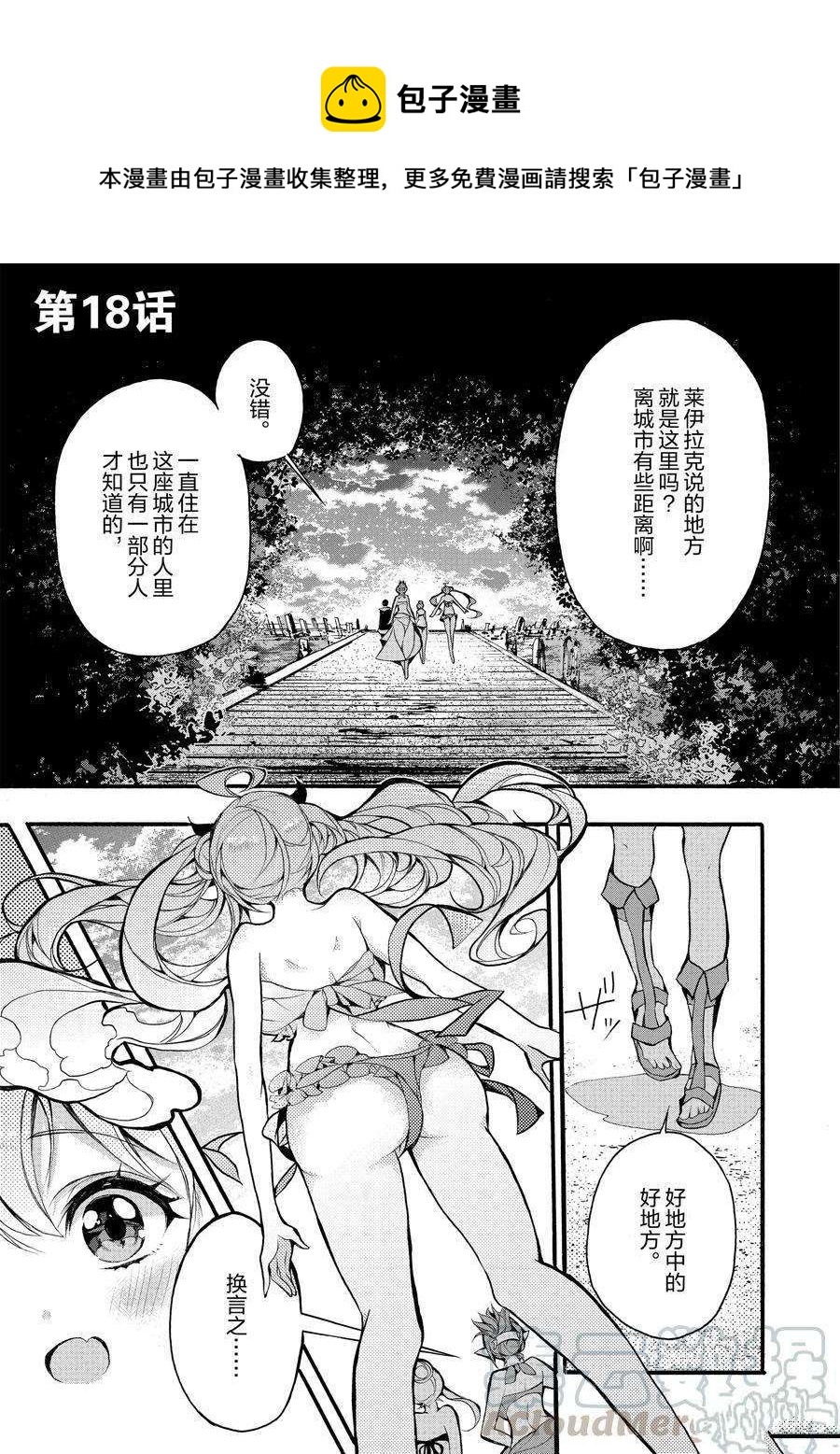 《明明从最强职业《龙骑士》转职成了初级职业《送货人》》第18话 第1页