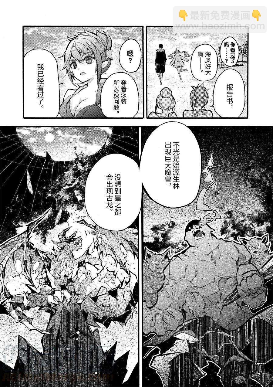 《明明从最强职业《龙骑士》转职成了初级职业《送货人》》第18话 第25页