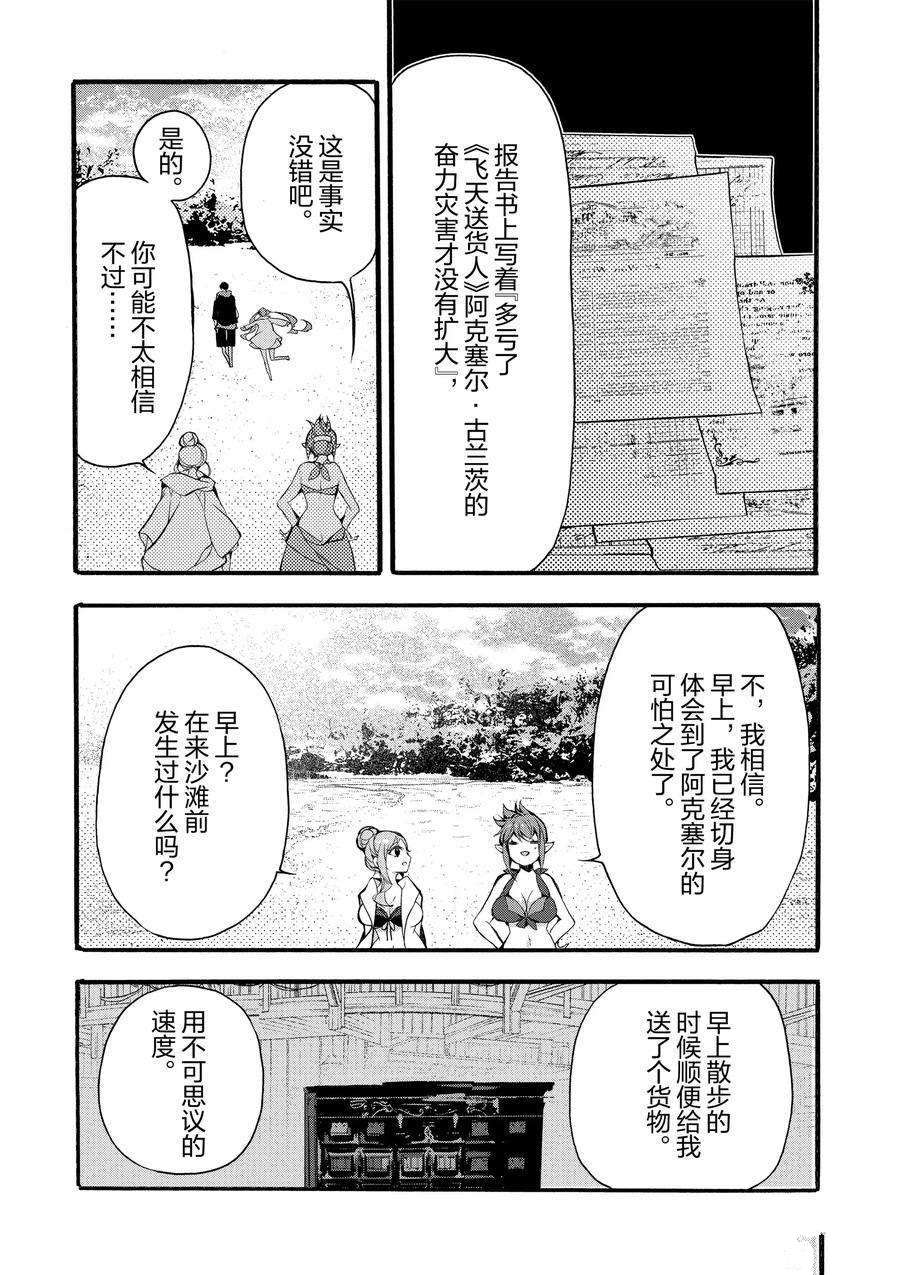《明明从最强职业《龙骑士》转职成了初级职业《送货人》》第18话 第27页