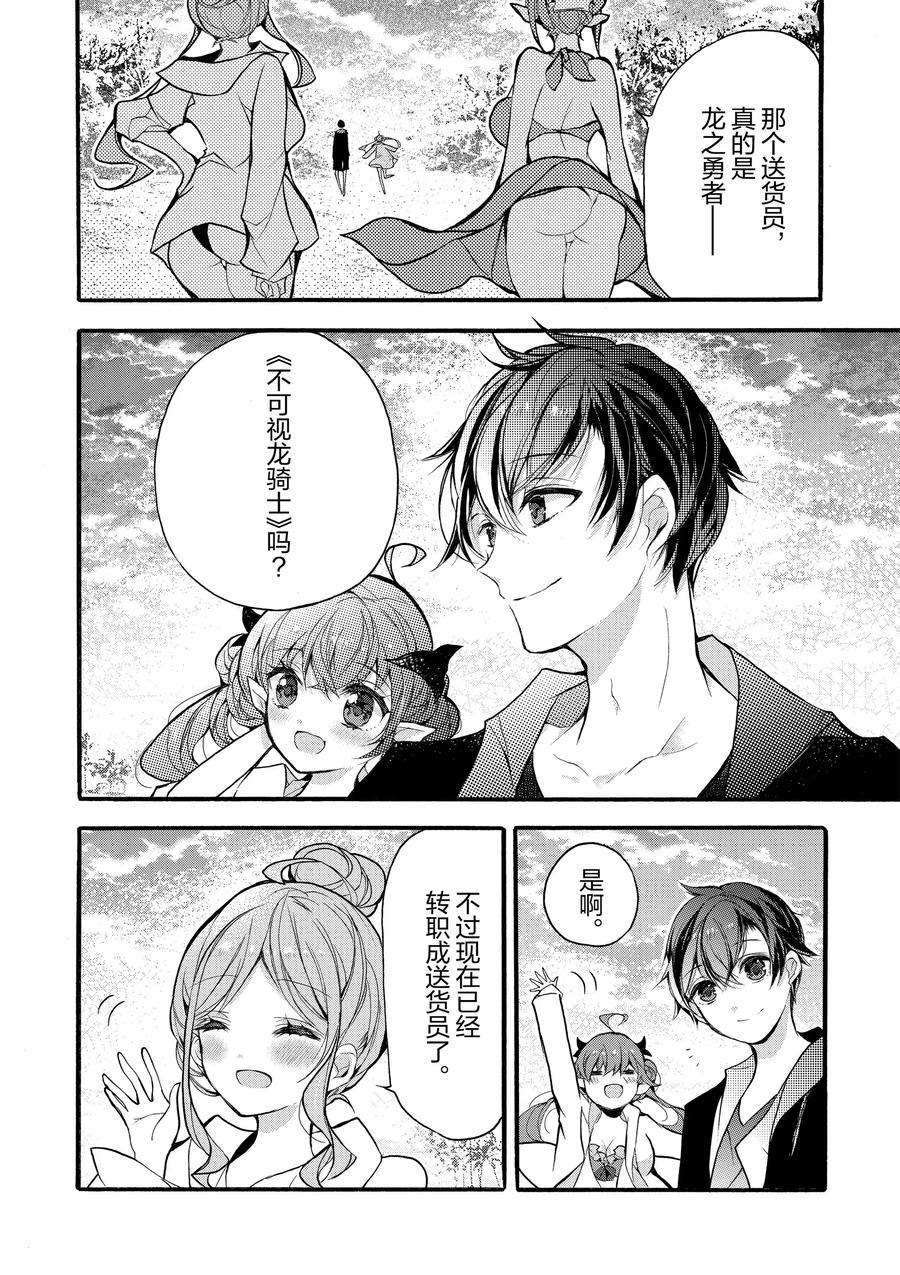 《明明从最强职业《龙骑士》转职成了初级职业《送货人》》第18话 第28页