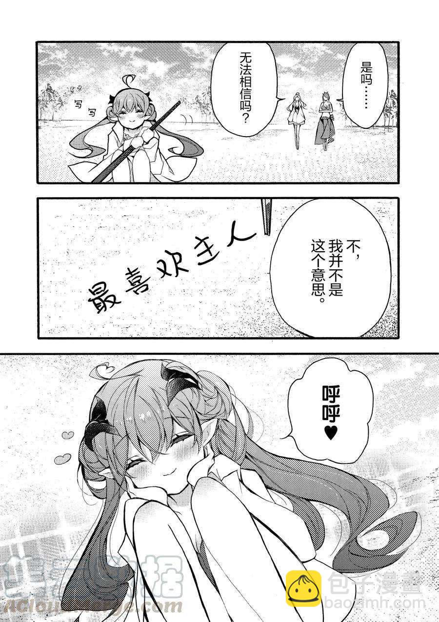 《明明从最强职业《龙骑士》转职成了初级职业《送货人》》第18话 第29页