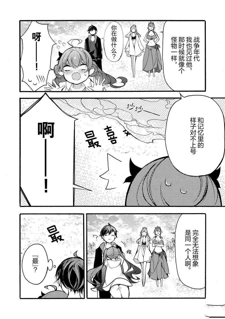 《明明从最强职业《龙骑士》转职成了初级职业《送货人》》第18话 第30页