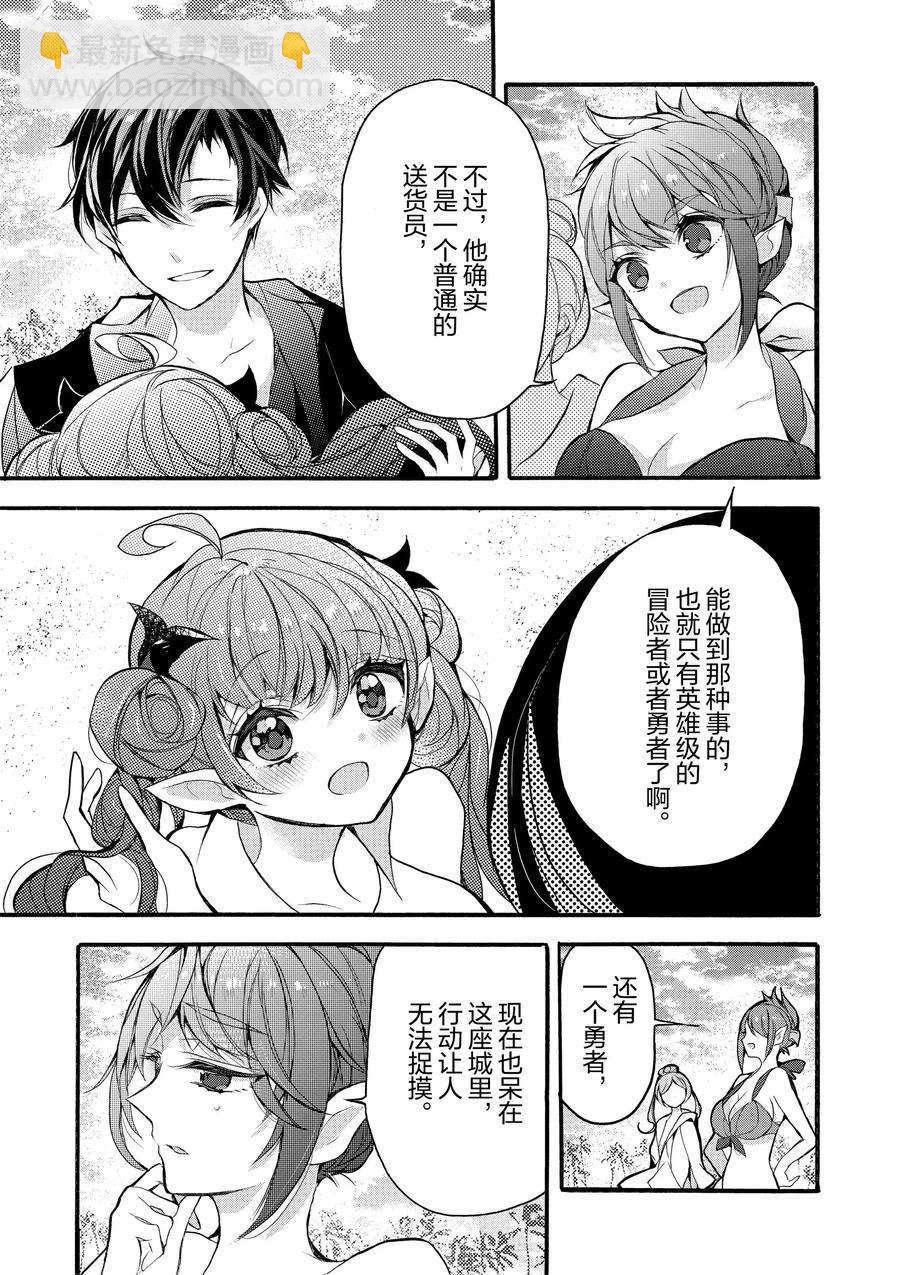《明明从最强职业《龙骑士》转职成了初级职业《送货人》》第18话 第31页